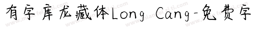 有字库龙藏体Long Cang字体转换